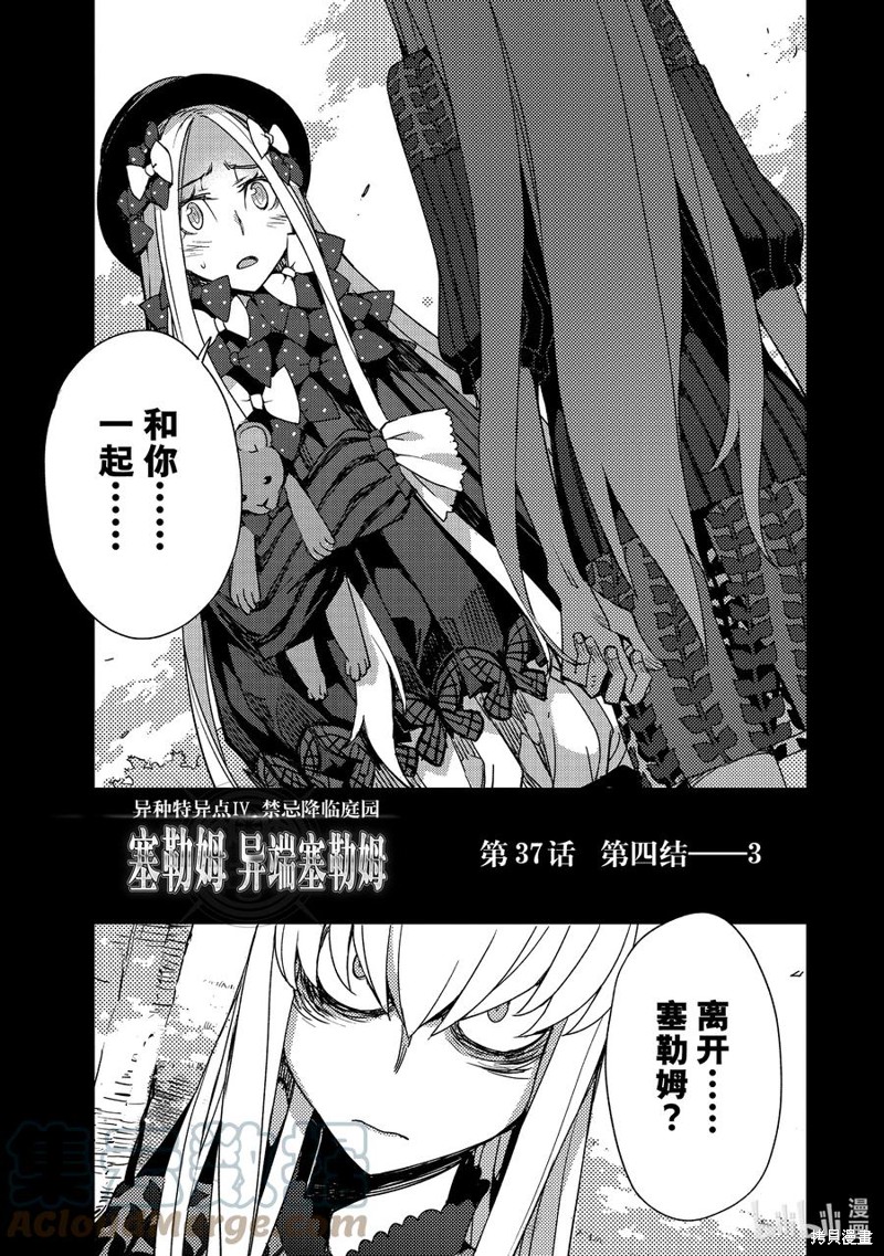 FGO亚种特异点Ⅳ禁忌降临庭院 塞勒姆 异端塞勒姆 第37话 单击左键进入下一页