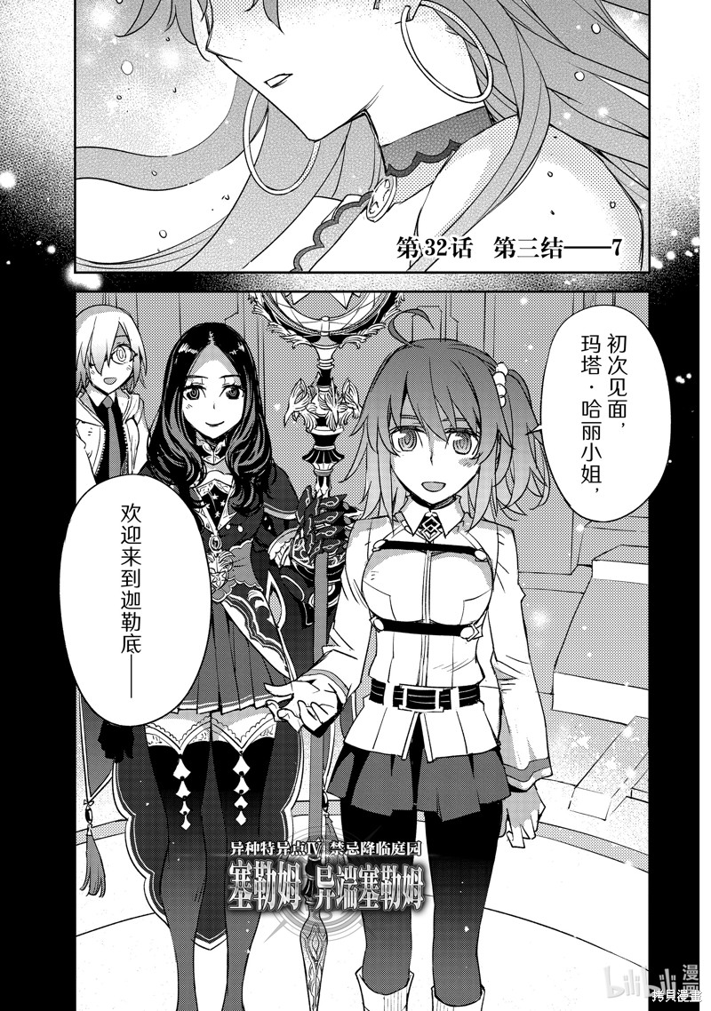 FGO亚种特异点Ⅳ禁忌降临庭院 塞勒姆 异端塞勒姆 第32话 单击左键进入下一页