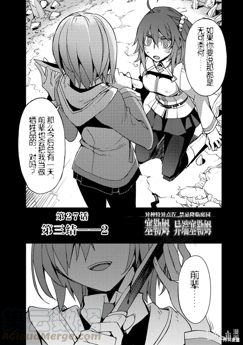 FGO亚种特异点Ⅳ禁忌降临庭院 塞勒姆 异端塞勒姆 第27话 单击左键进入下一页