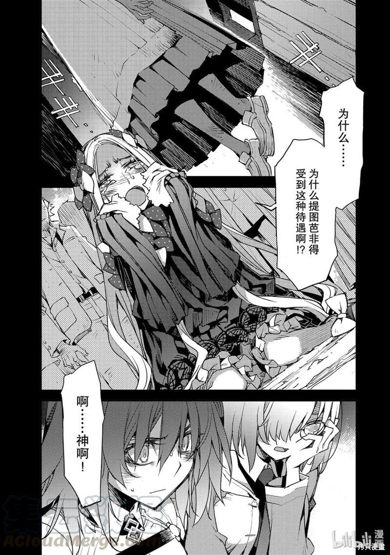 FGO亚种特异点Ⅳ禁忌降临庭院 塞勒姆 异端塞勒姆 第15话 单击左键进入下一页