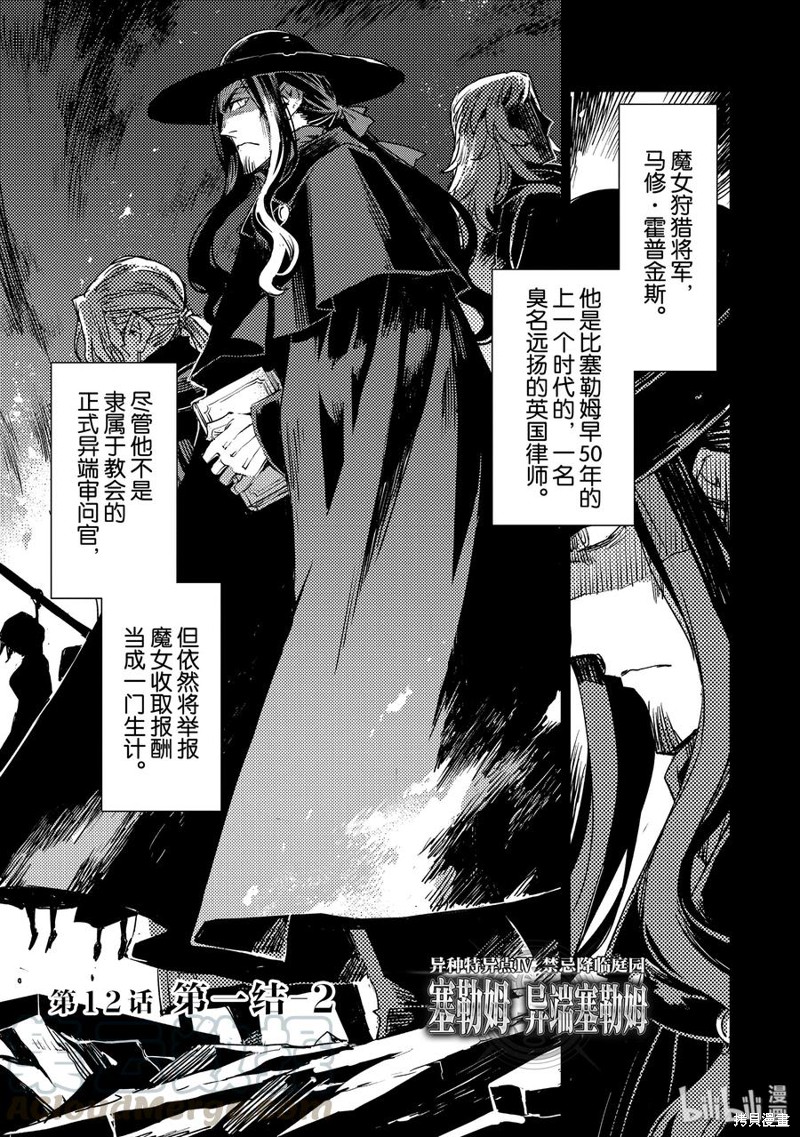 FGO亚种特异点Ⅳ禁忌降临庭院 塞勒姆 异端塞勒姆 第12话 单击左键进入下一页