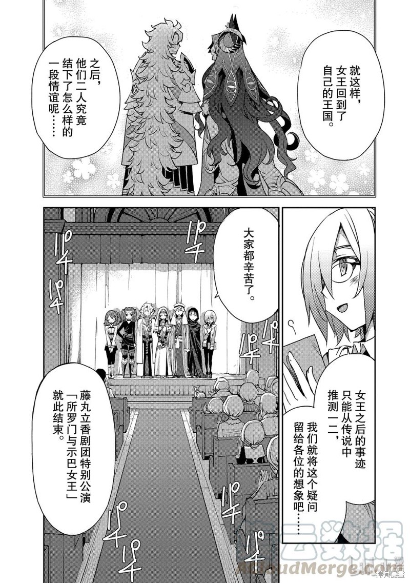 FGO亚种特异点Ⅳ禁忌降临庭院 塞勒姆 异端塞勒姆 第08话 单击左键进入下一页