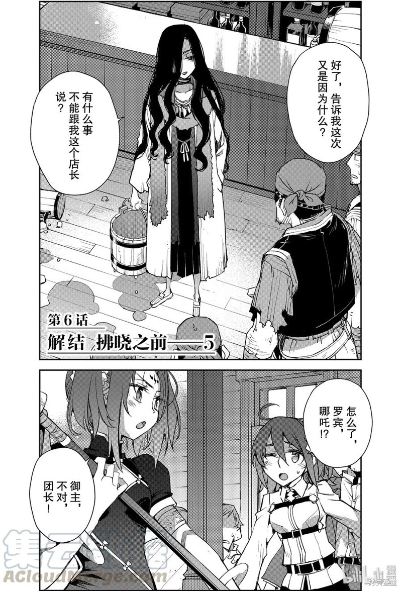 FGO亚种特异点Ⅳ禁忌降临庭院 塞勒姆 异端塞勒姆 第06话 单击左键进入下一页