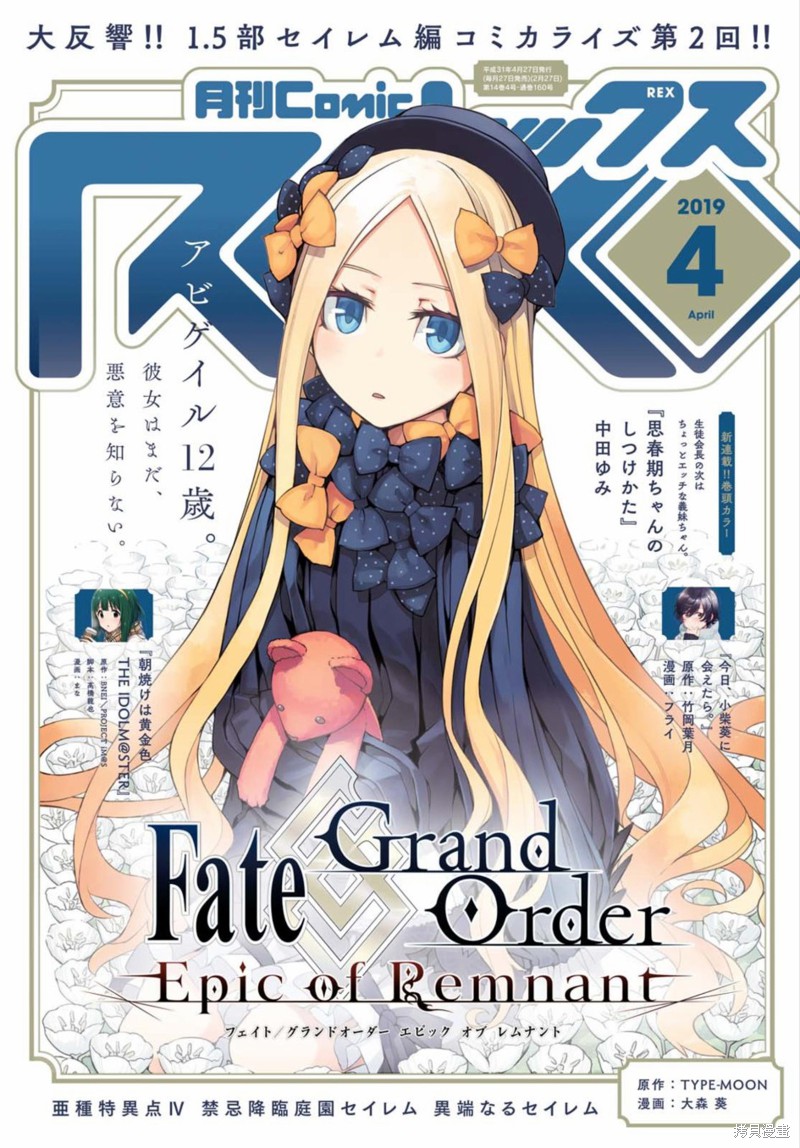 FGO亚种特异点Ⅳ禁忌降临庭院 塞勒姆 异端塞勒姆 第02话 单击左键进入下一页