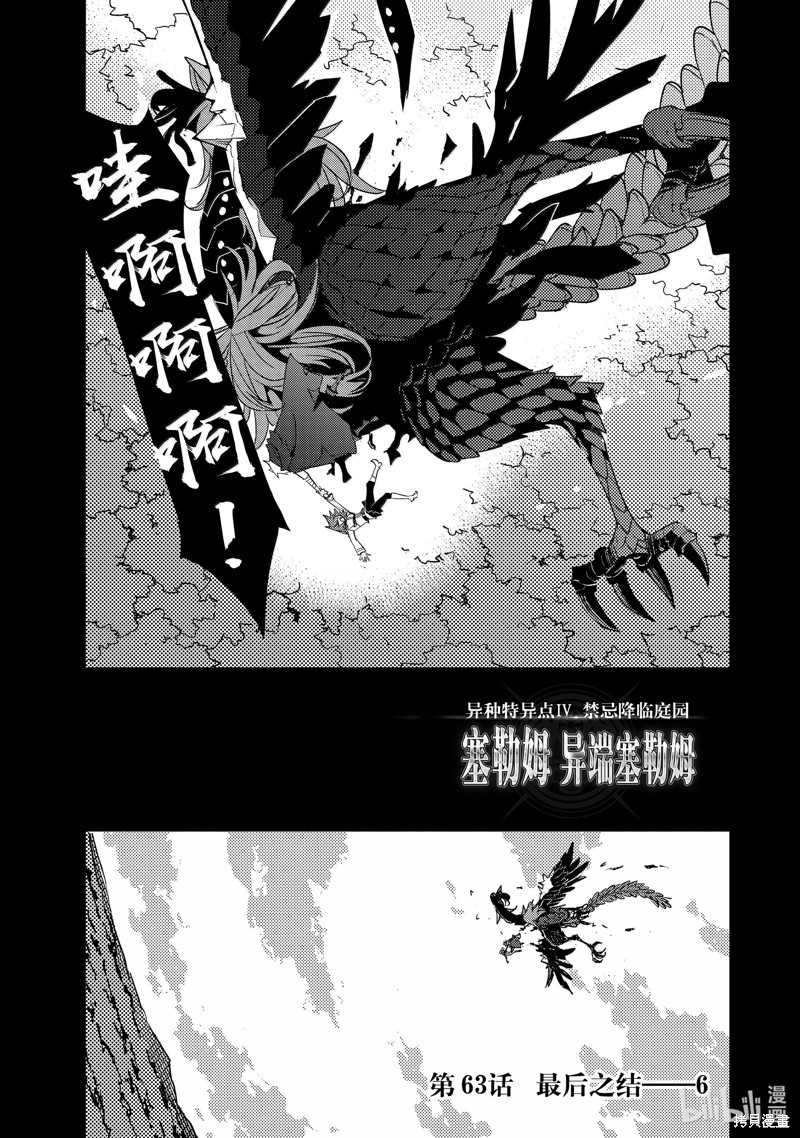 FGO亚种特异点Ⅳ禁忌降临庭院 塞勒姆 异端塞勒姆 第63话 单击左键进入下一页