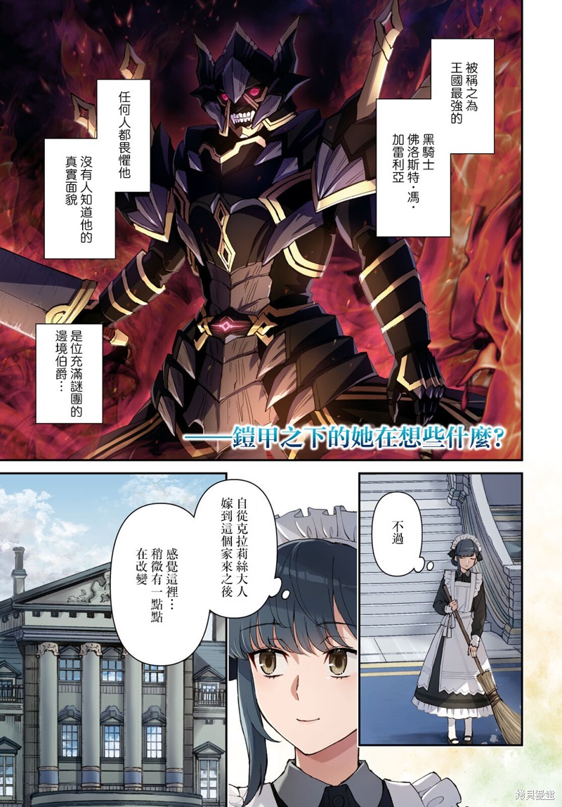 末路千金想让黑骑士大人坠入爱河 第06话 单击左键进入下一页