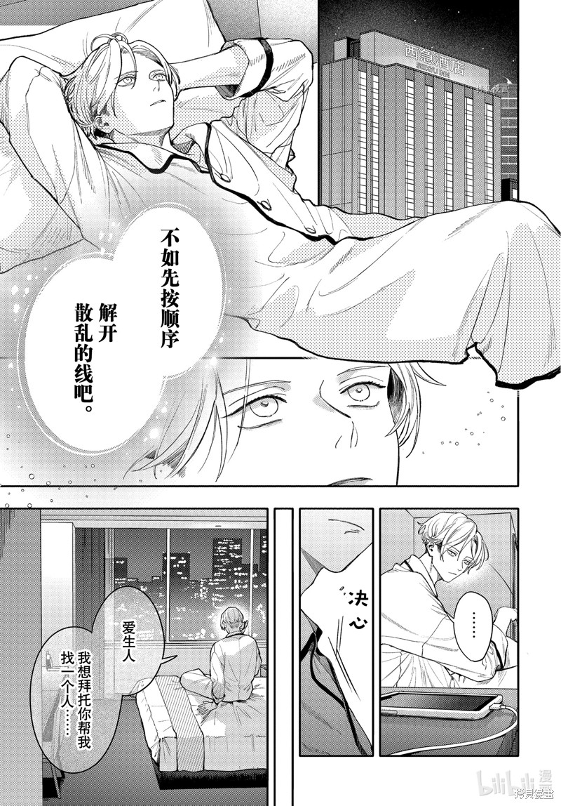 不能委托他漫画38话