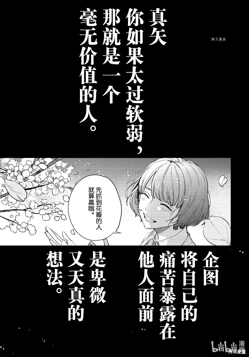 不能委托他漫画37.2话