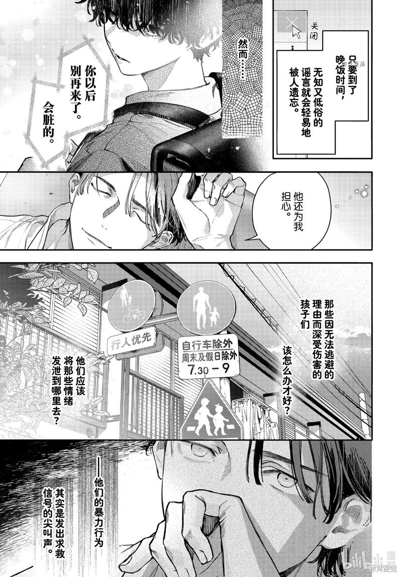 不能委托他漫画37.1话