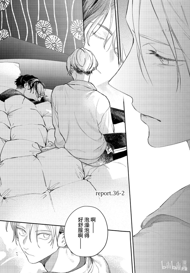 不能委托他漫画36.2话