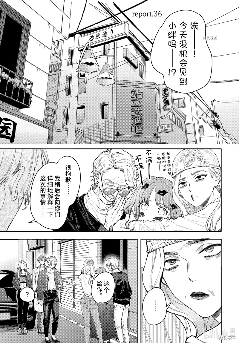 不能委托他漫画36.1话
