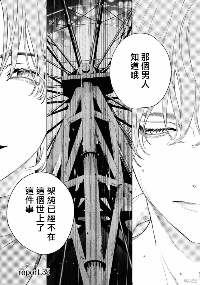 不能委托他漫画35话