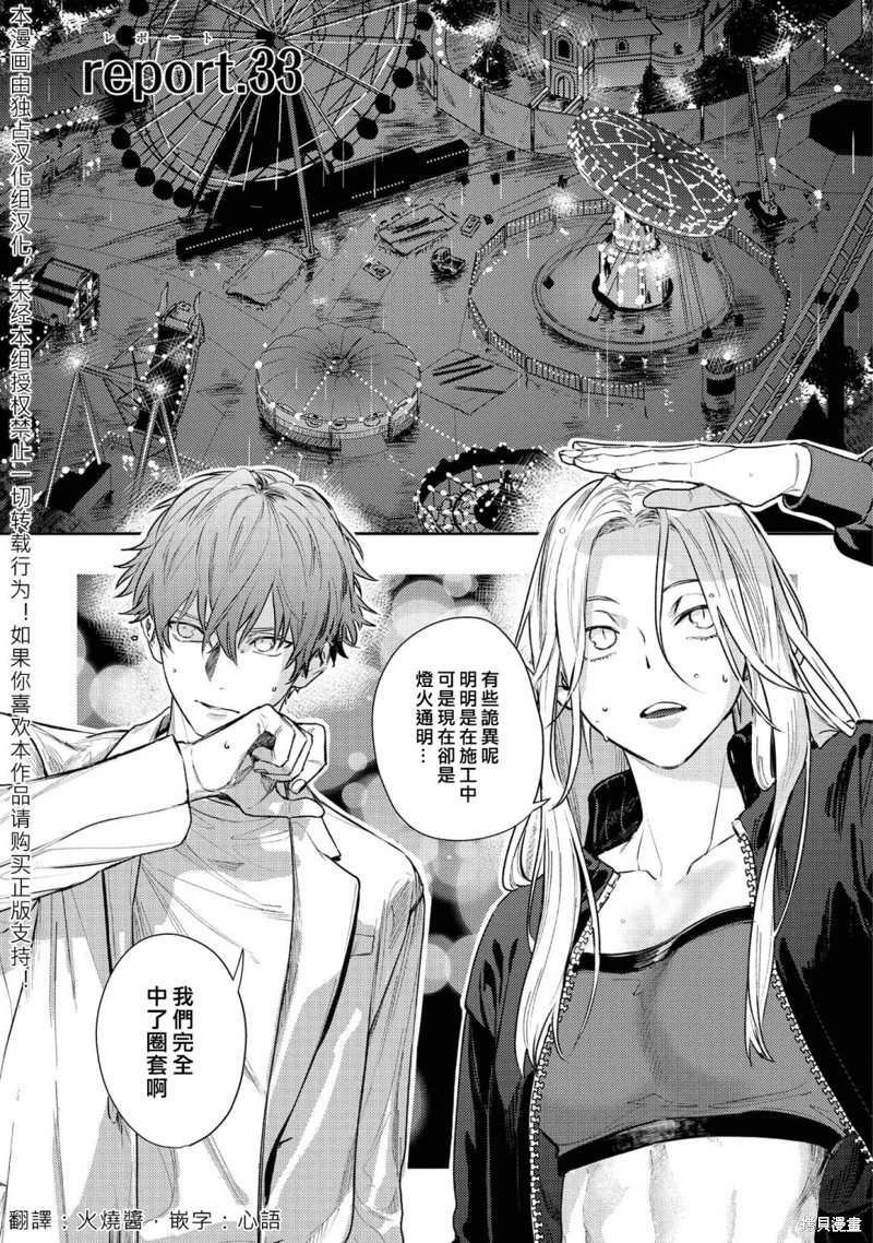 不能委托他漫画33话