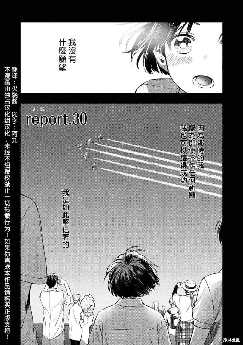 不能委托他漫画30话