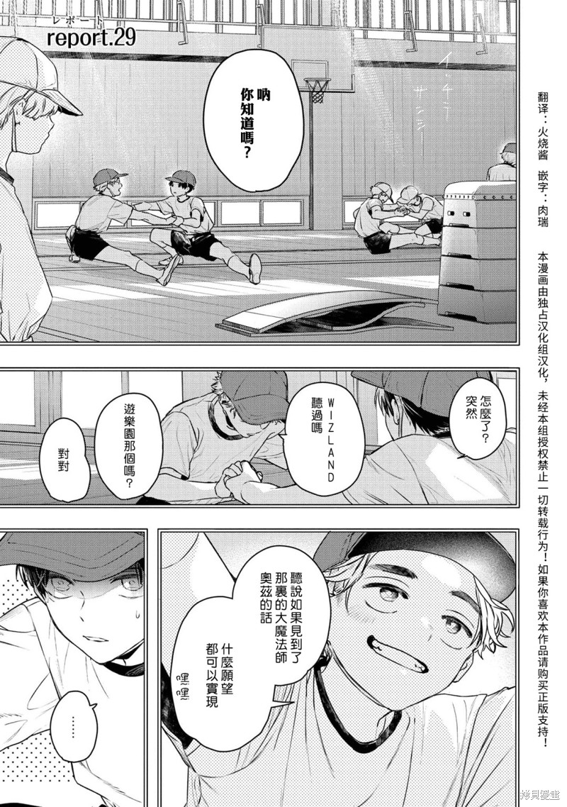 不能委托他漫画29话