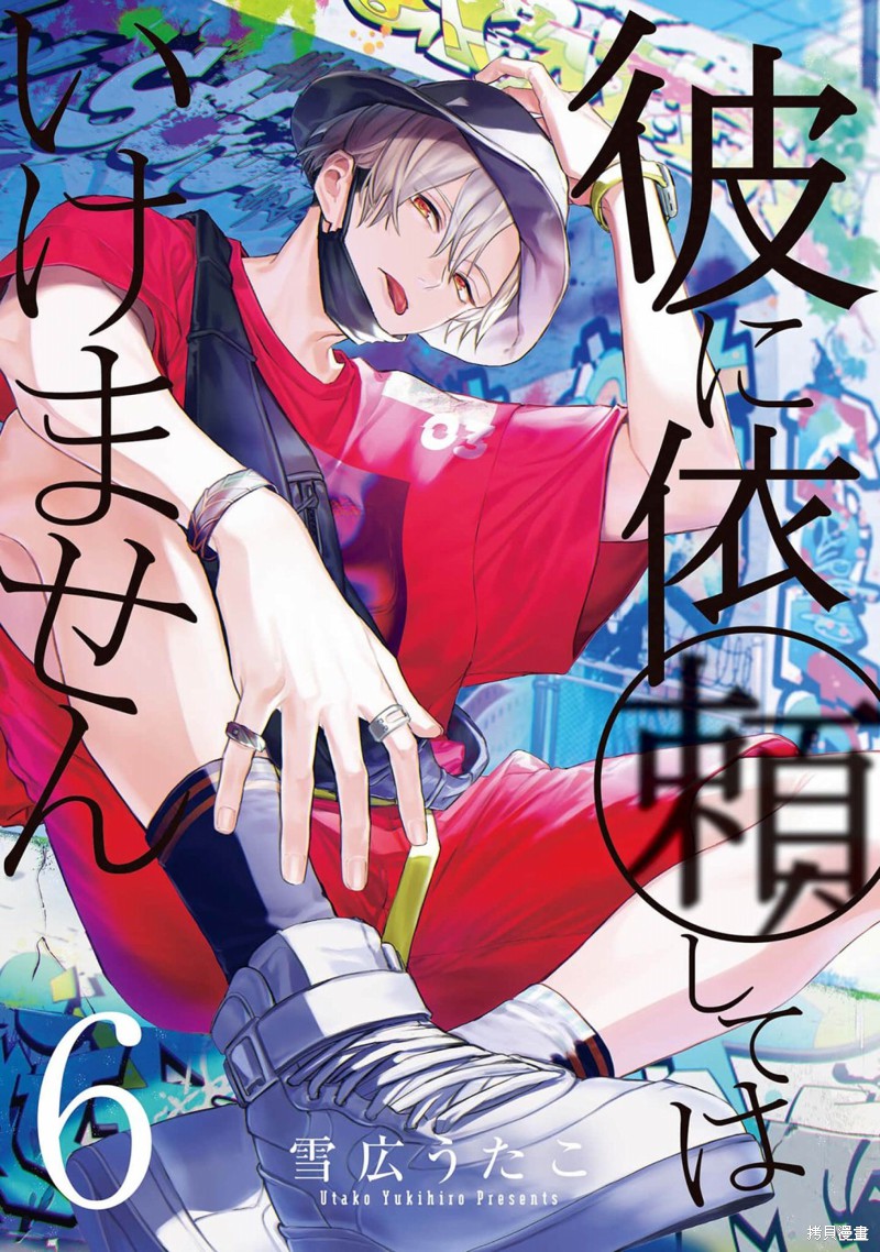 不能委托他漫画28话