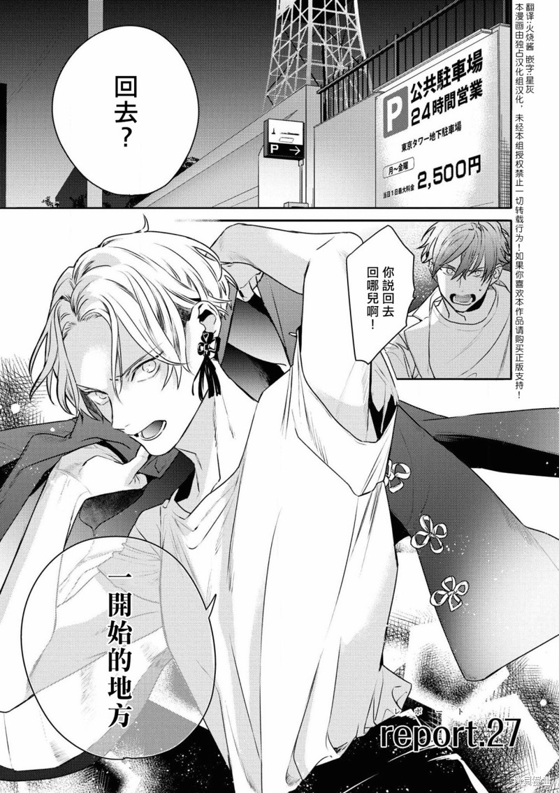 不能委托他漫画27话