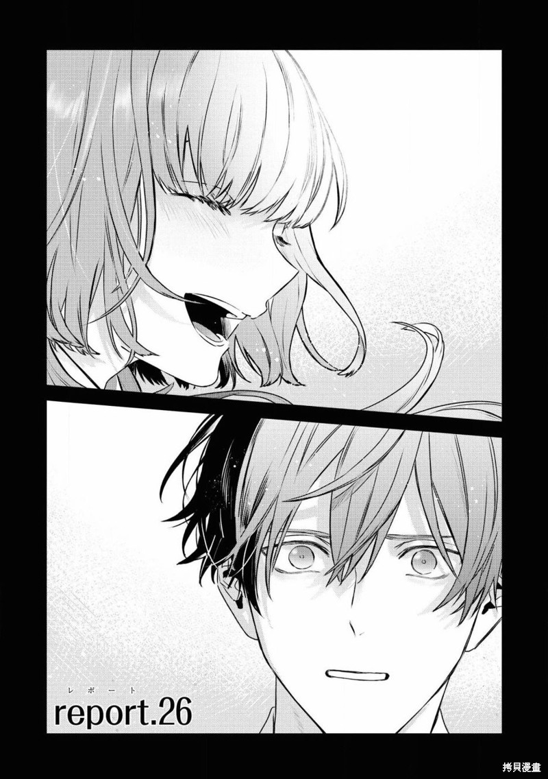 不能委托他漫画26话