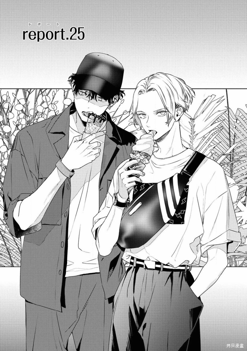 不能委托他漫画25话