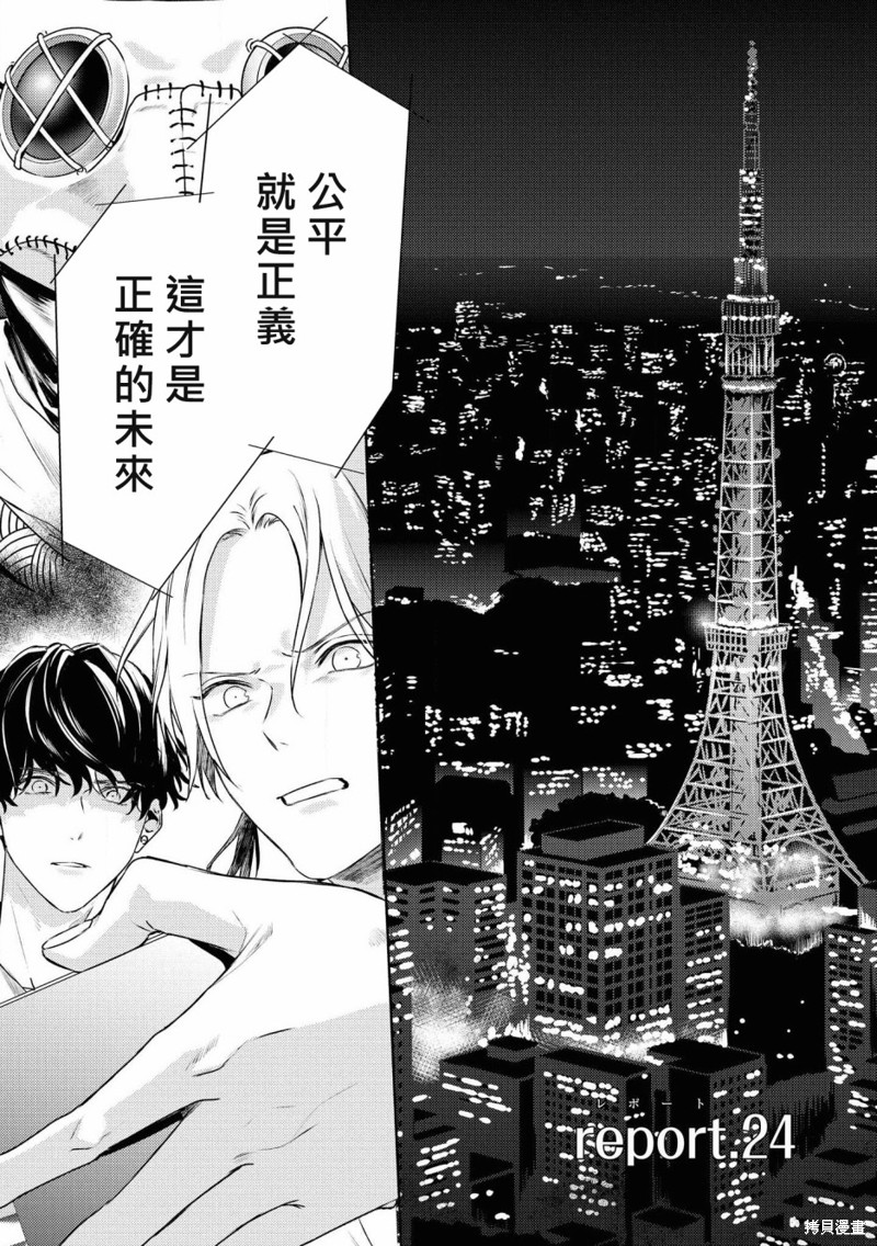 不能委托他漫画24话