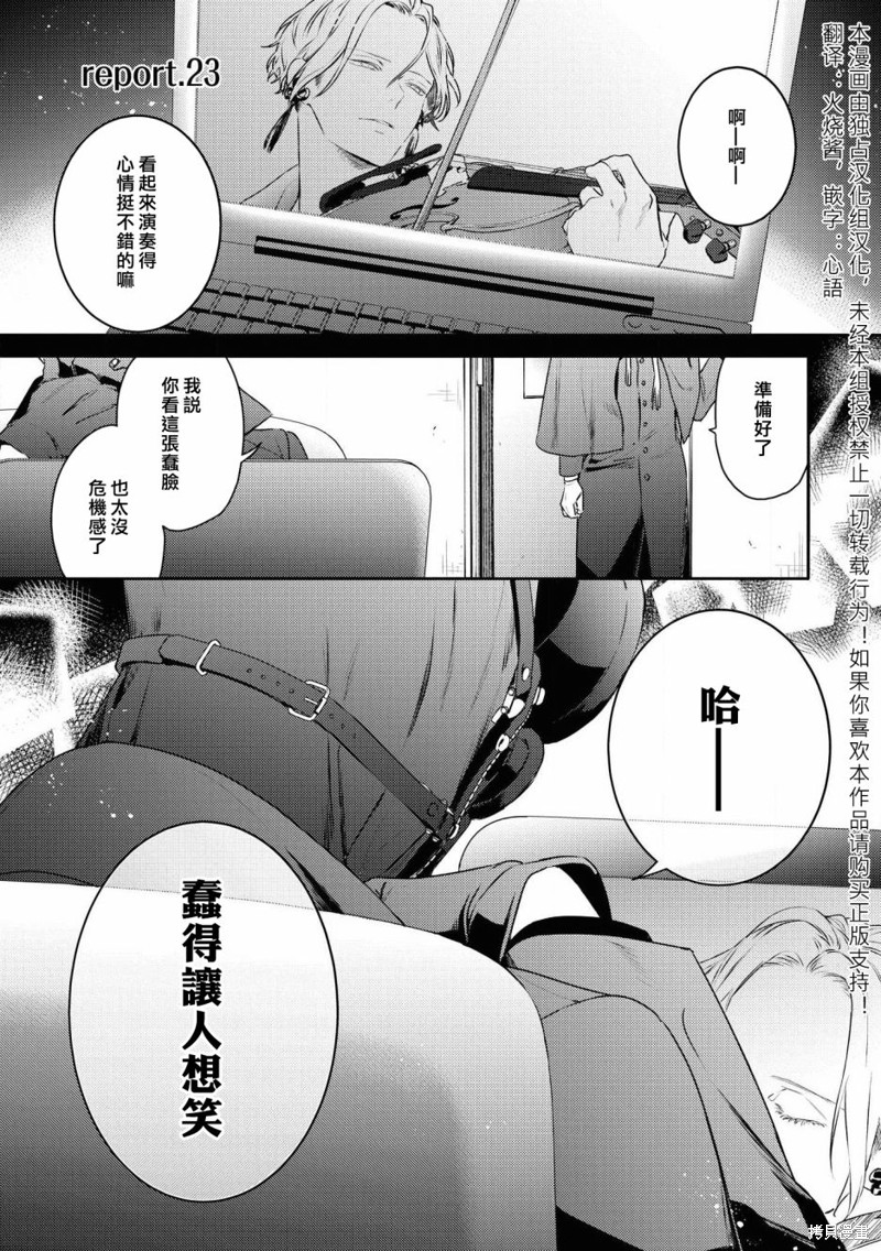 不能委托他漫画23话