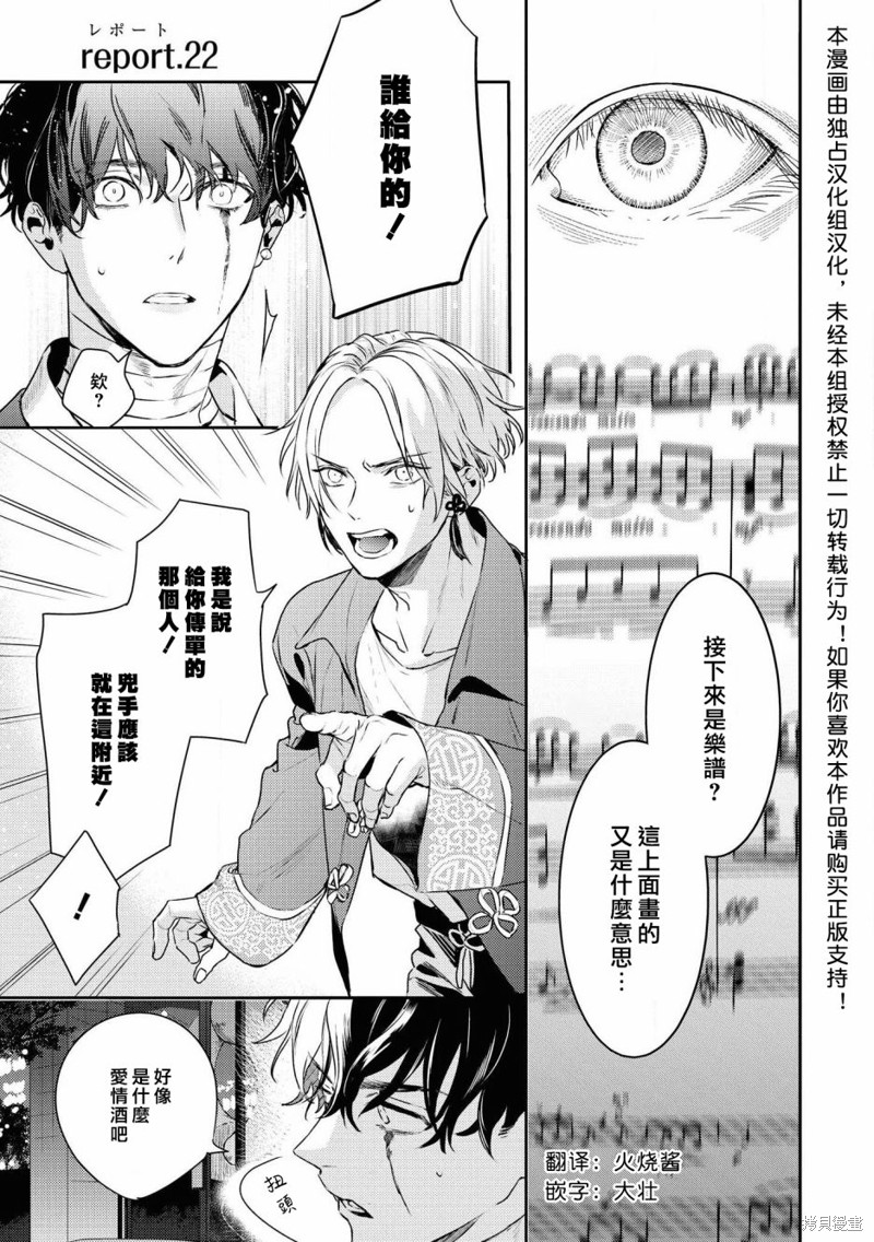 不能委托他漫画22话