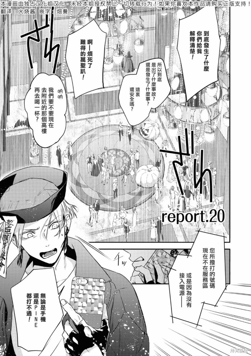 不能委托他漫画20话