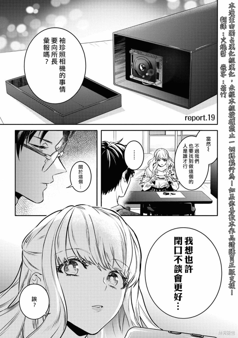 不能委托他漫画19话