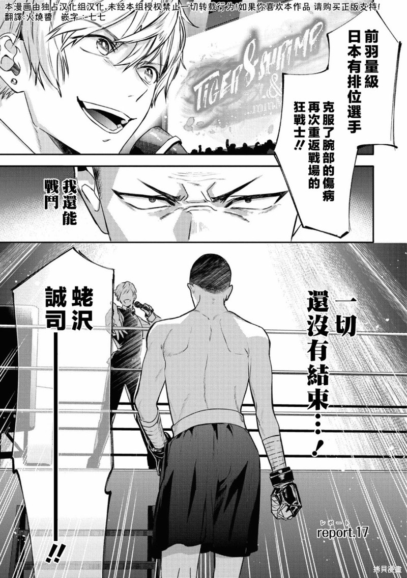 不能委托他漫画17话