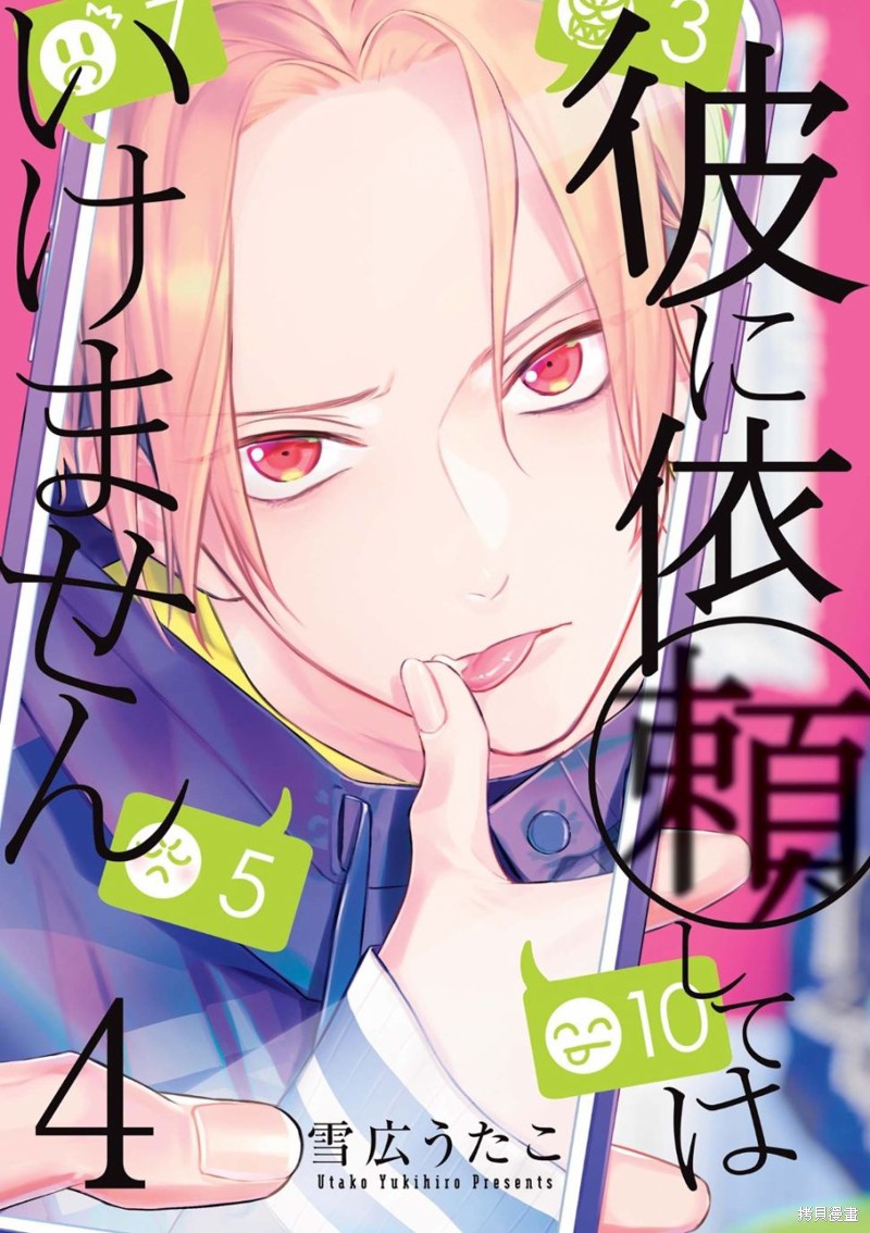 不能委托他漫画15话