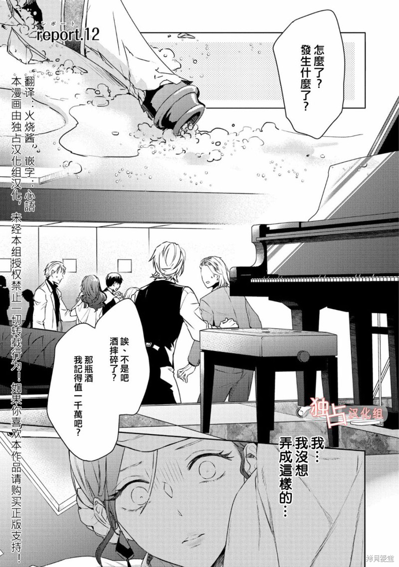不能委托他漫画12话