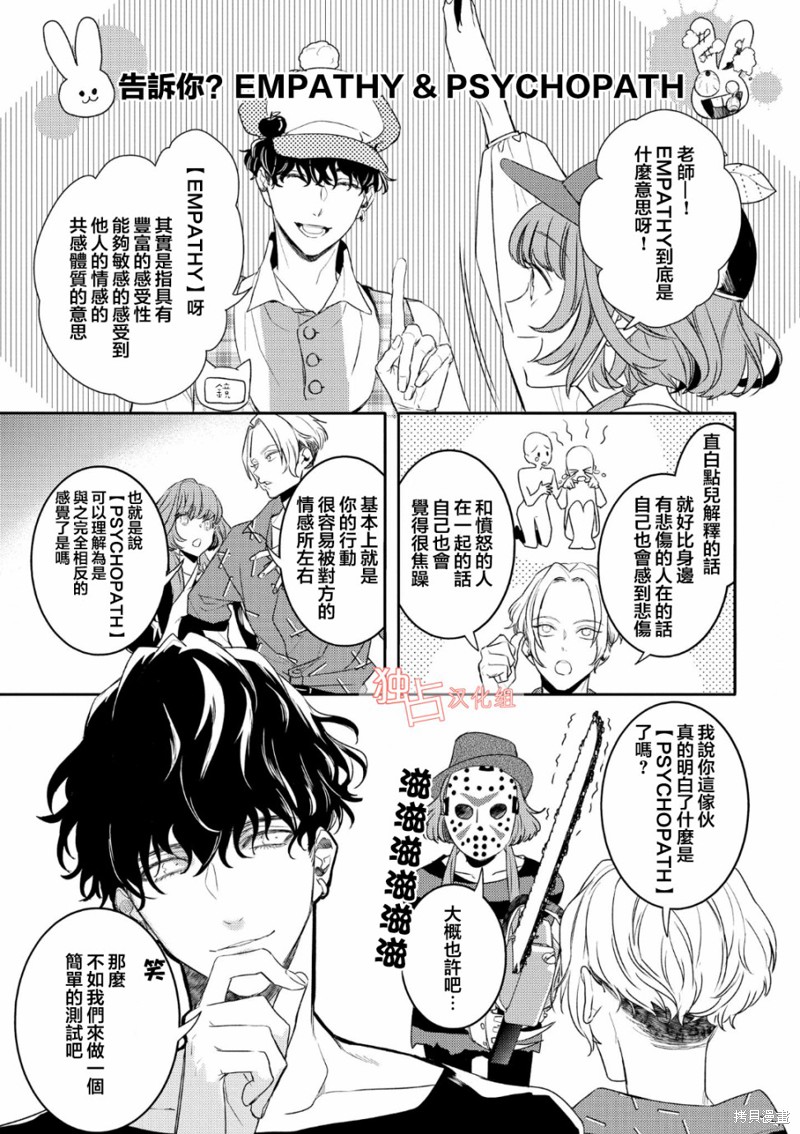 不能委托他漫画02卷后记