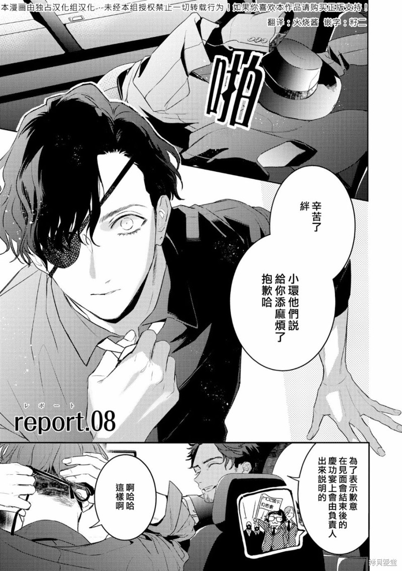 不能委托他漫画08话