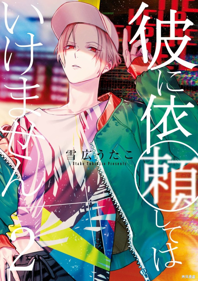 不能委托他漫画05话