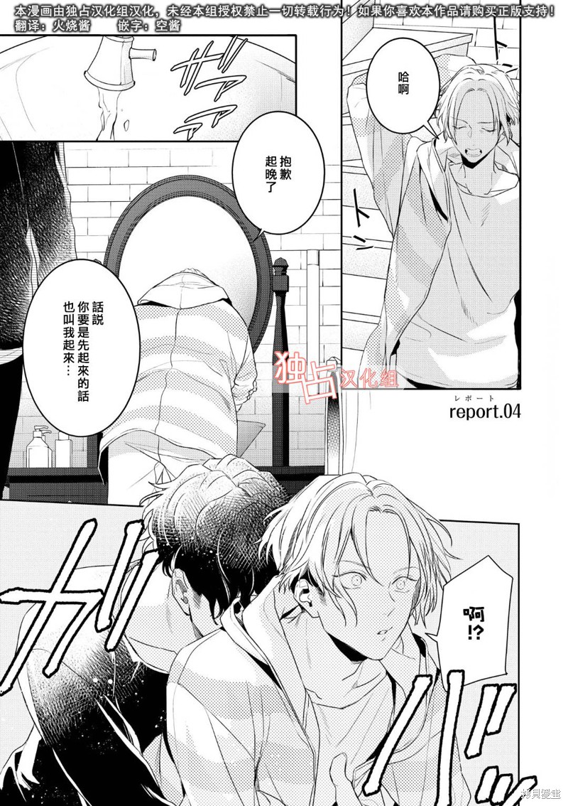 不能委托他漫画04话