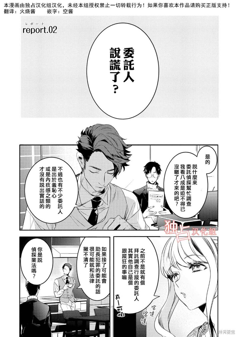 不能委托他漫画02话