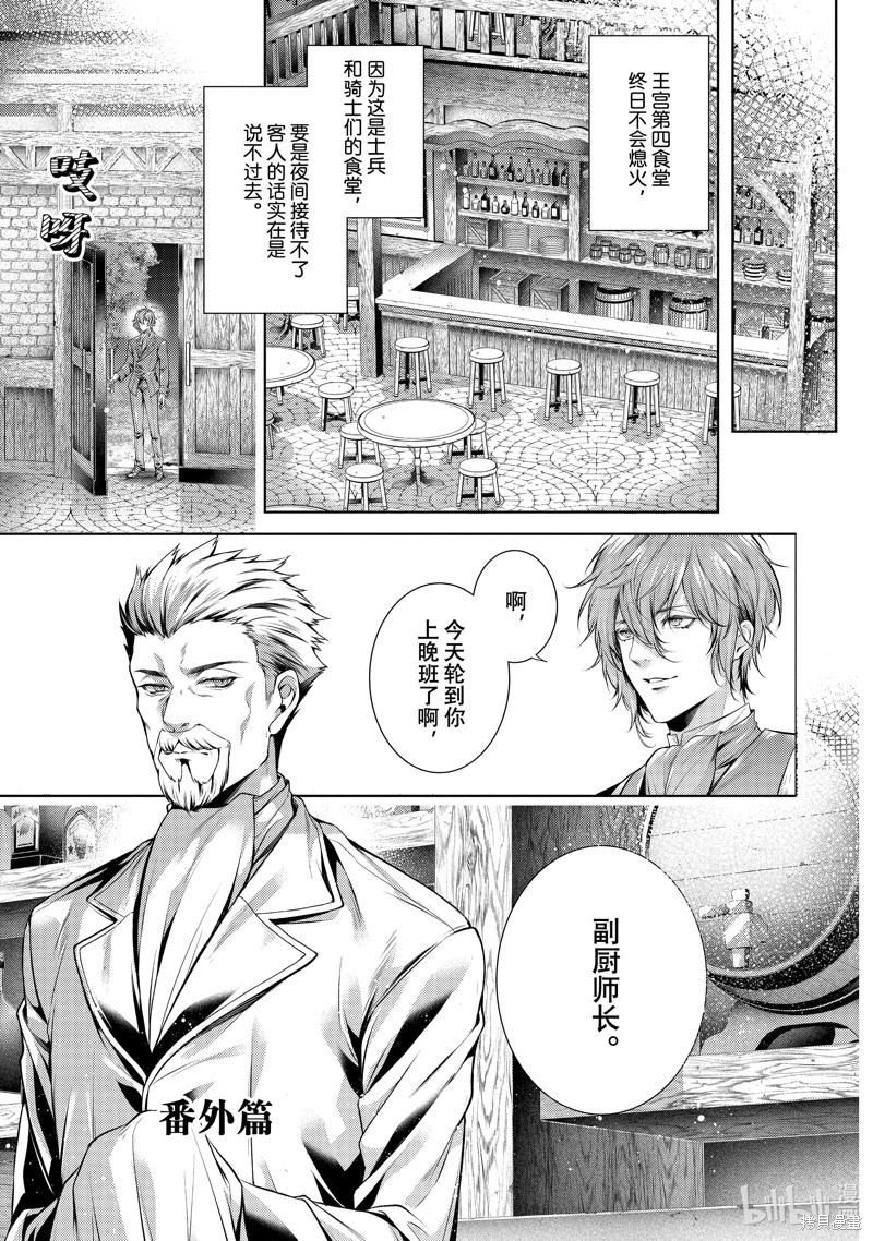 龙骑士的宠儿漫画番外篇