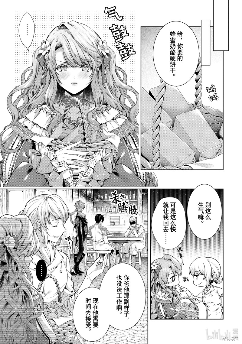 龙骑士的宠儿漫画52话