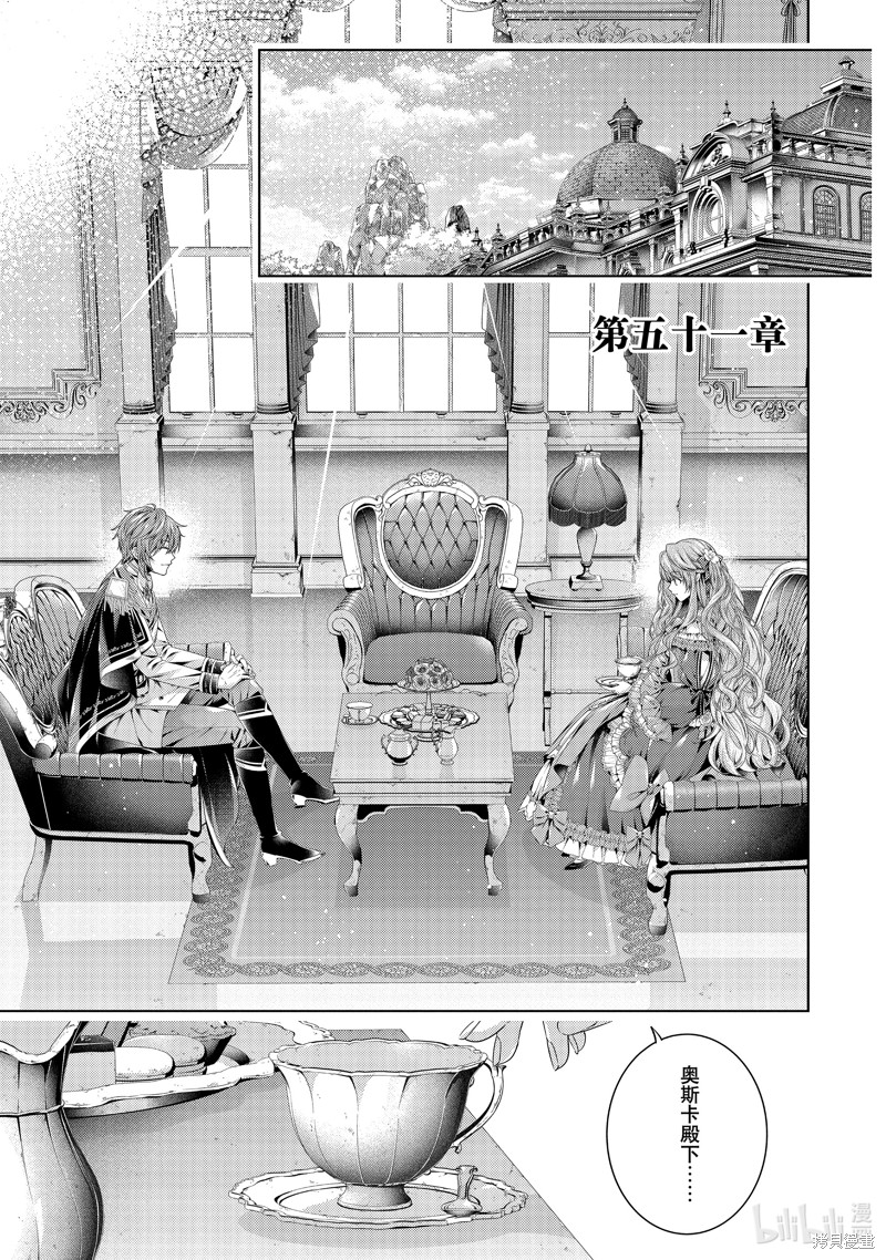 龙骑士的宠儿漫画51话
