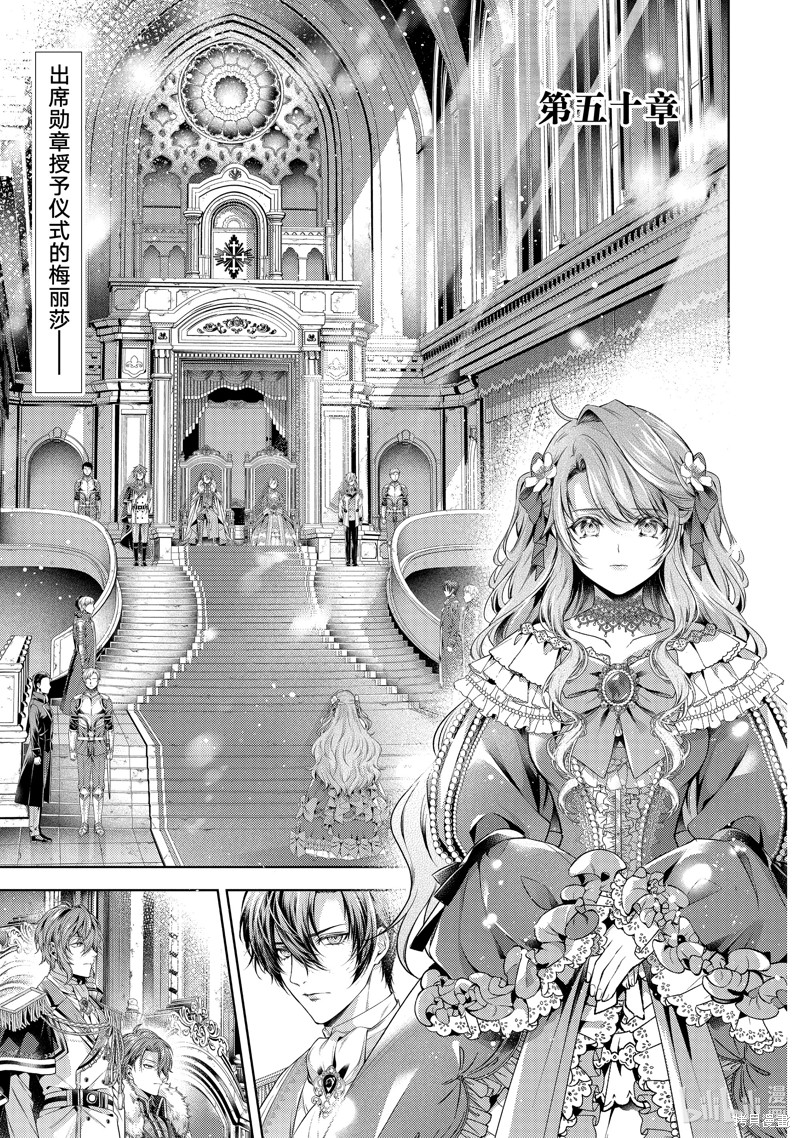 龙骑士的宠儿漫画50话