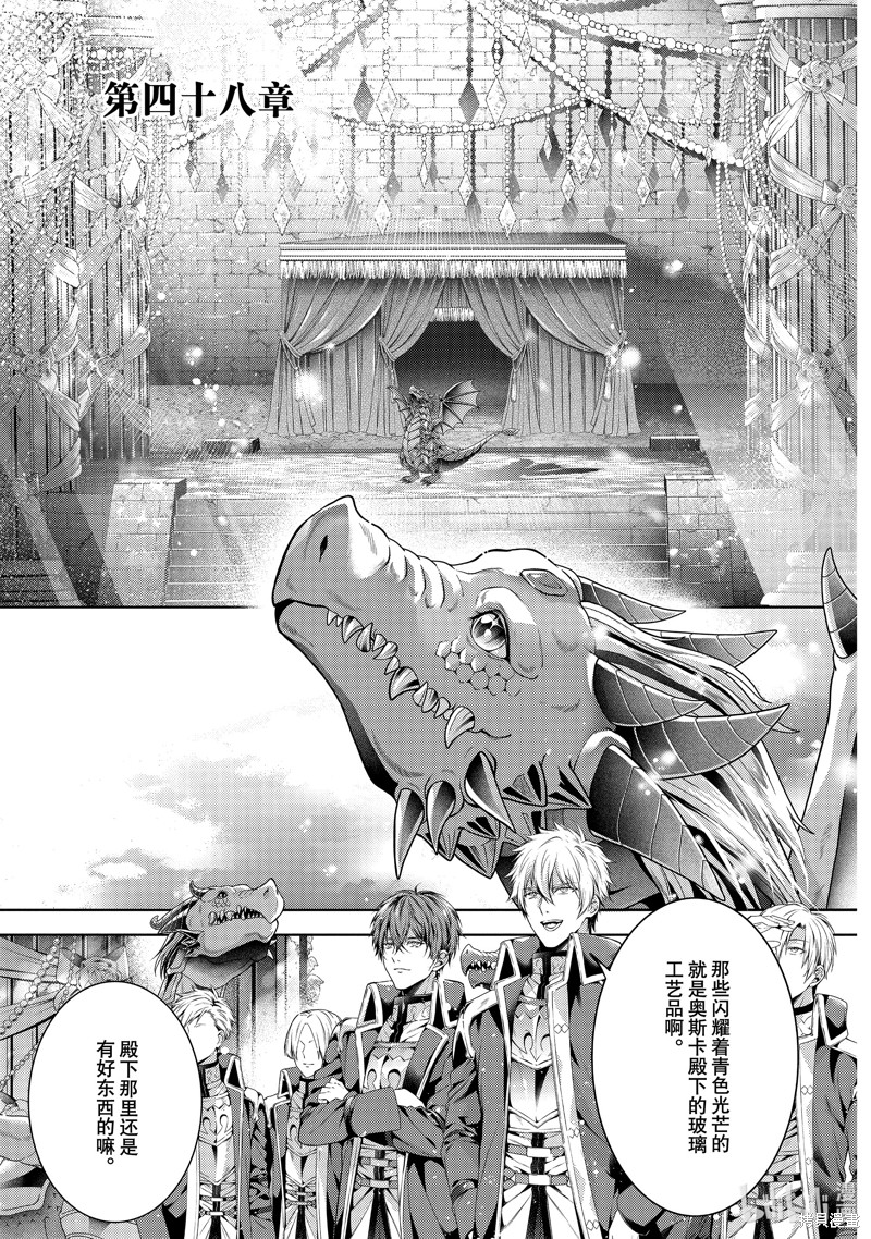龙骑士的宠儿漫画48话