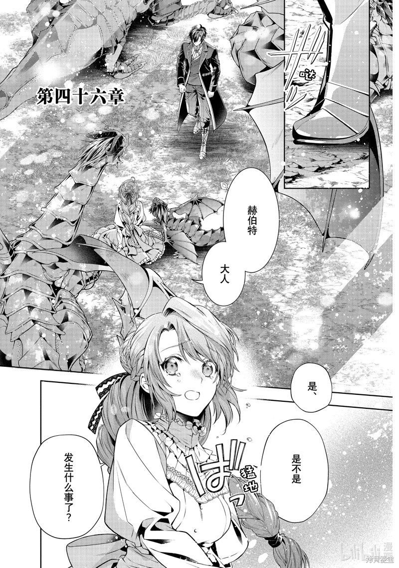 龙骑士的宠儿漫画46话