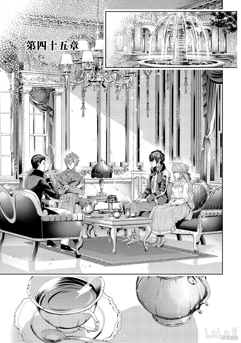 龙骑士的宠儿漫画45话