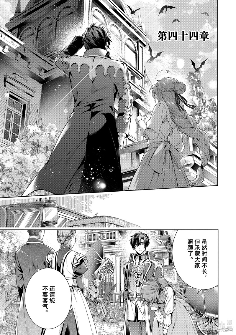 龙骑士的宠儿漫画44话