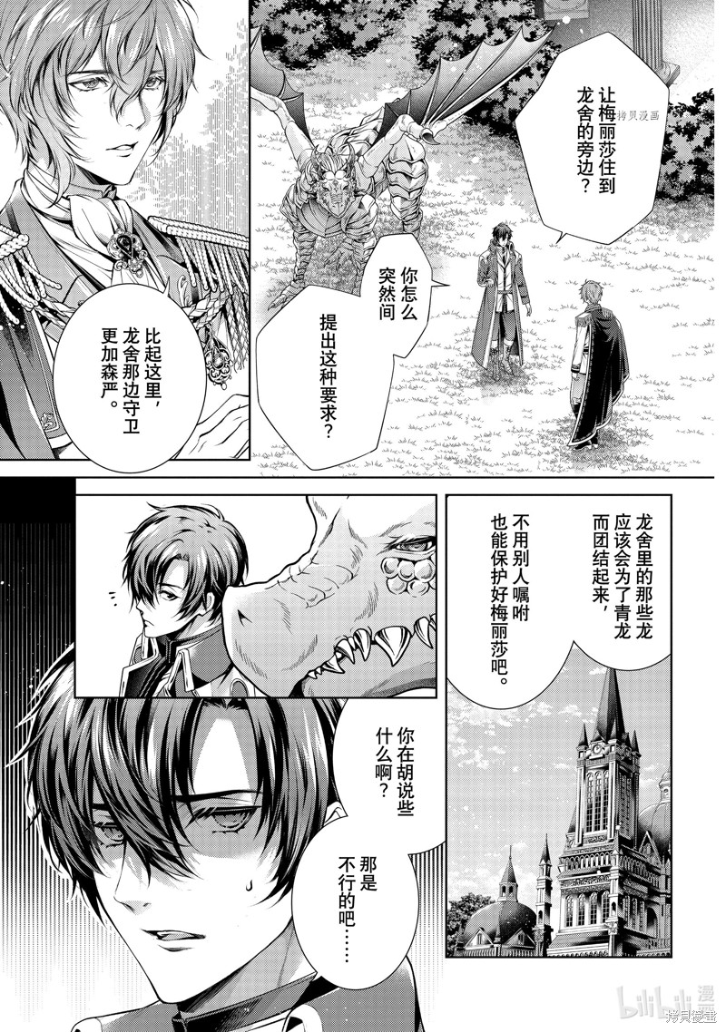 龙骑士的宠儿漫画43话