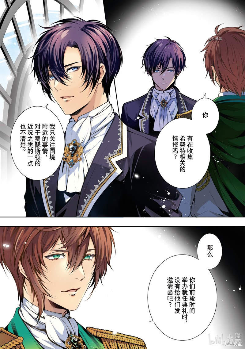 龙骑士的宠儿漫画41话