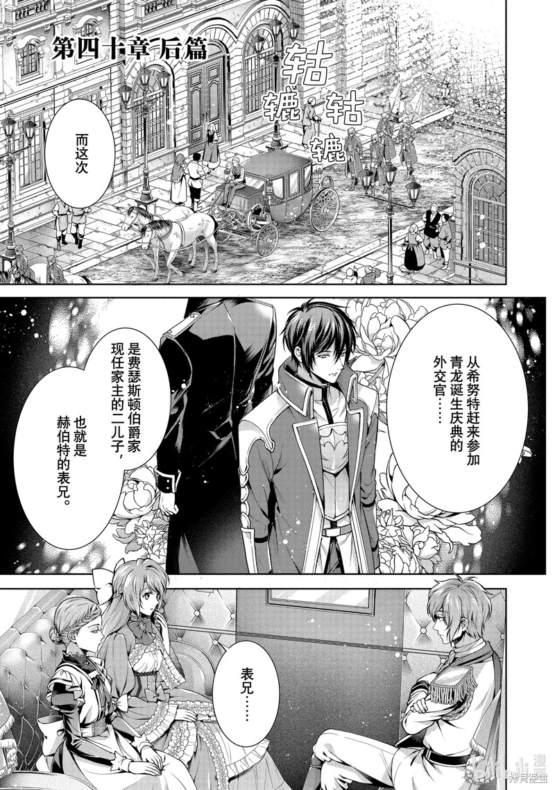 龙骑士的宠儿漫画40.2话