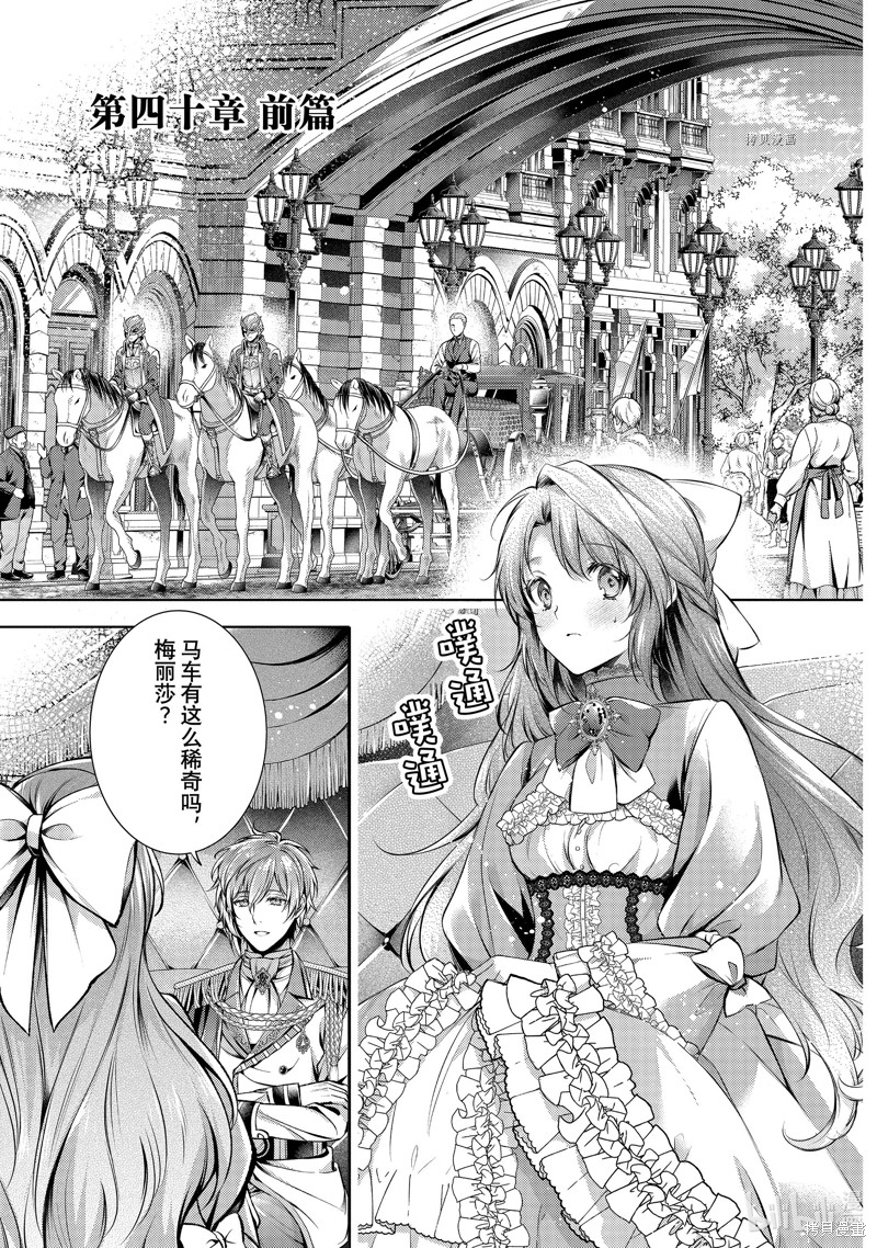 龙骑士的宠儿漫画40.1话