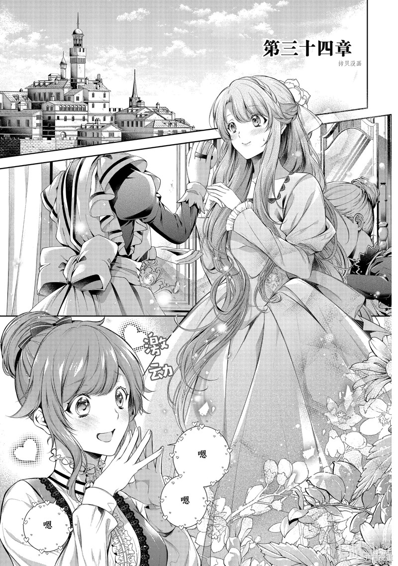 龙骑士的宠儿漫画34话