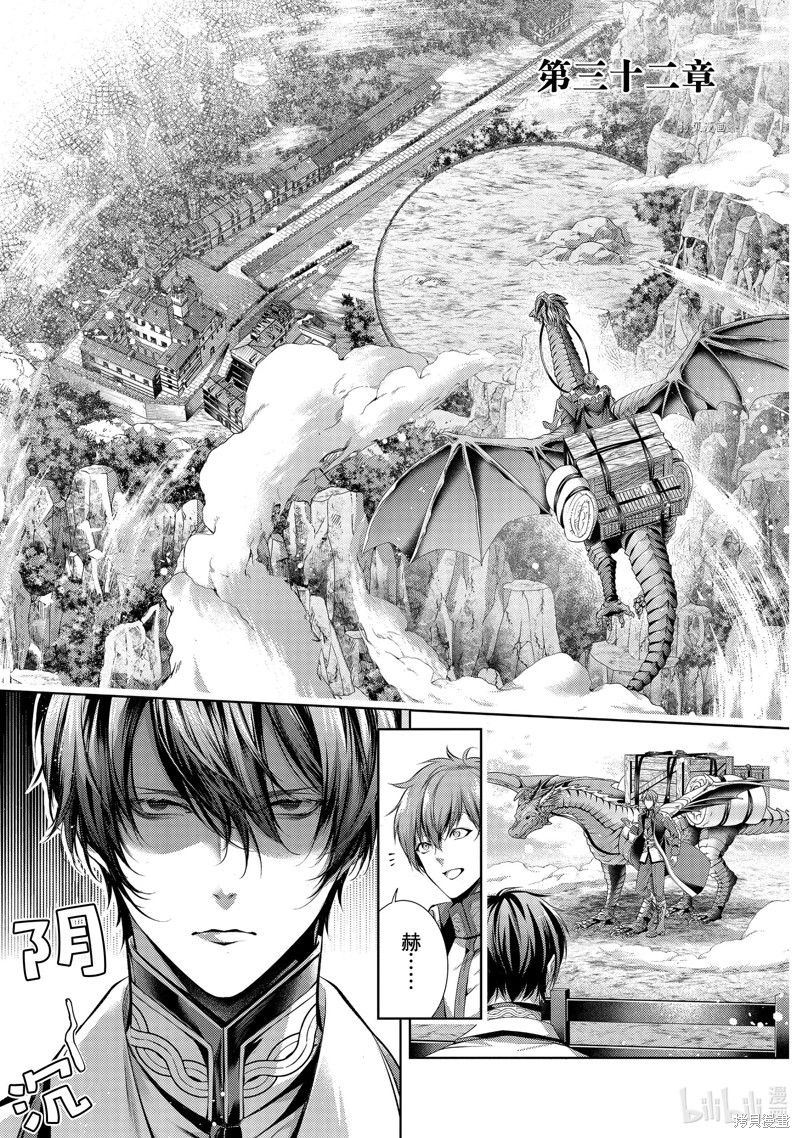 龙骑士的宠儿漫画32话